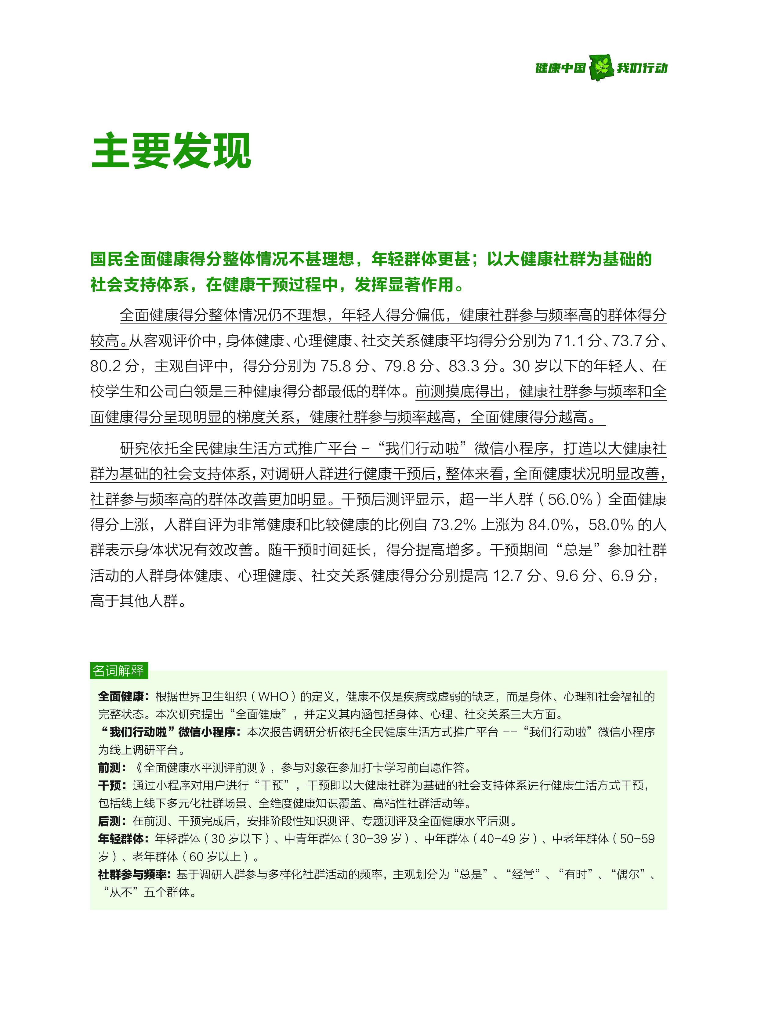 2024国民健康生活方式干预及影响研究报告